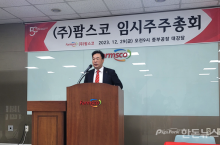(주)팜스코, 김남욱 신임 대표이사 선임