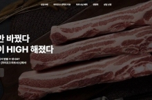 팜스코 하이포크, 외식업계 전용 ‘하이포크 파트너스’ 플랫폼 본격 가동